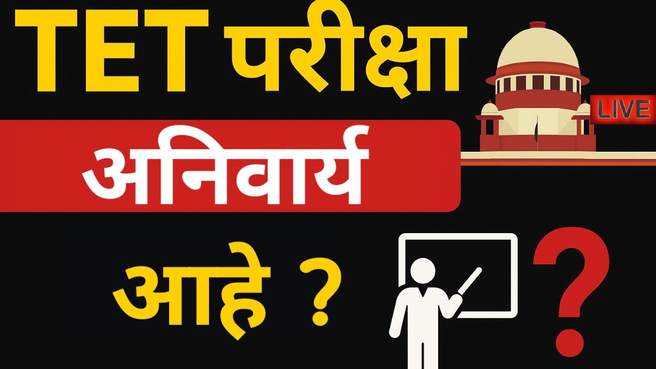 TET exam