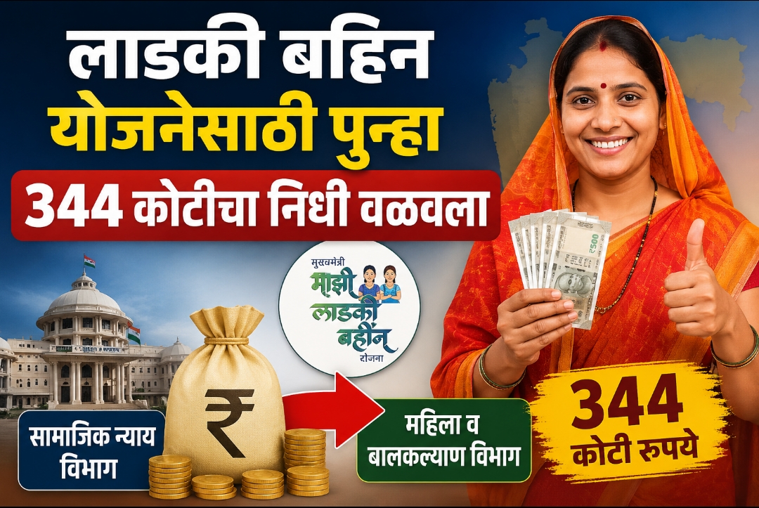Ladaki bahin yojana